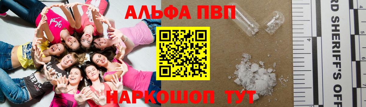 A-PVP VHQ  Alfa_PVP СК  Alpha-PVP СК  Славгород  Вход с VPN 