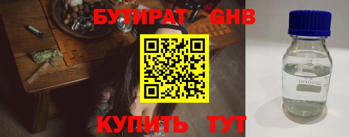 Славгород  БУТИРАТ Butirat  Вход с VPN 