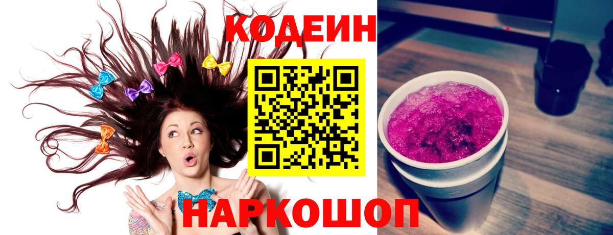 Кодеиновый сироп Lean напиток Lean (лин) Славгород