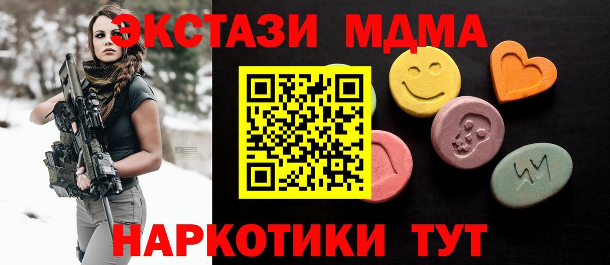 Славгород  Экстази XTC  Экстази 280 MDMA  Экстази  Вход с VPN 