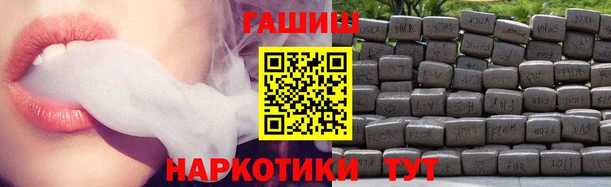 ГАШИШ хэш  Вход с VPN  где найти наркотики  Славгород  ГАШ 