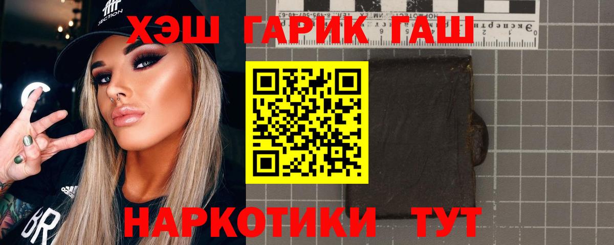 ГАШ хэш Славгород