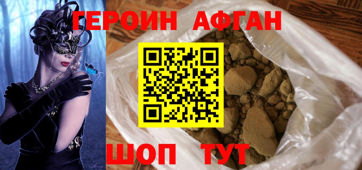ГЕРОИН  Вход с VPN  Славгород  ГЕРОИН Афган 