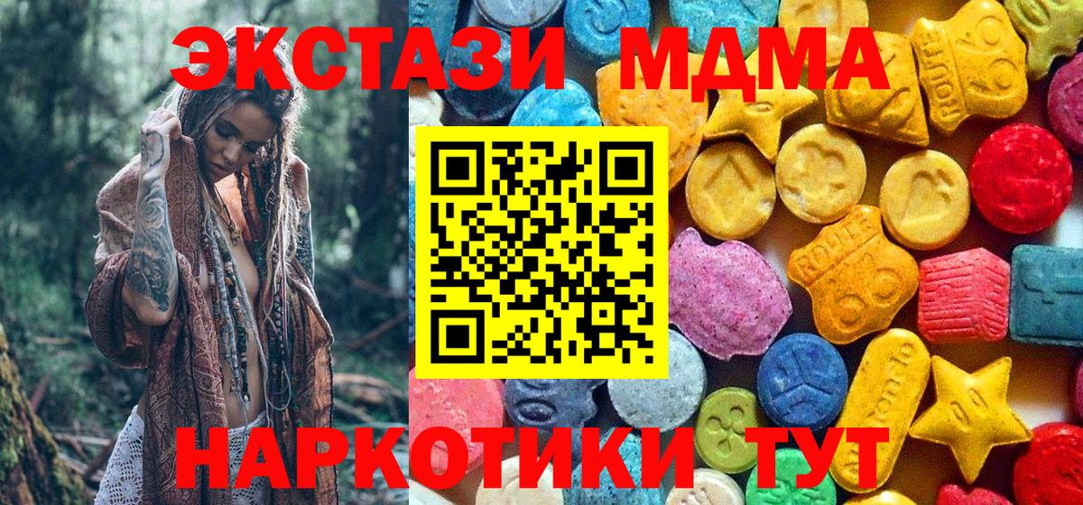 МДМА кристаллы  Вход с VPN  MDMA молли  МДМА  Славгород 