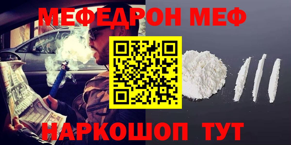 Меф мяу мяу мука Славгород