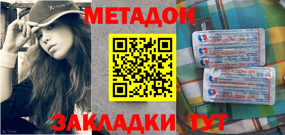 Метадон кристалл  МЕТАДОН кристалл  Вход с VPN  omg сайт  Славгород 