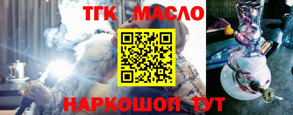 Дистиллят ТГК жижа  Дистиллят ТГК гашишное масло  Вход с VPN  Славгород 